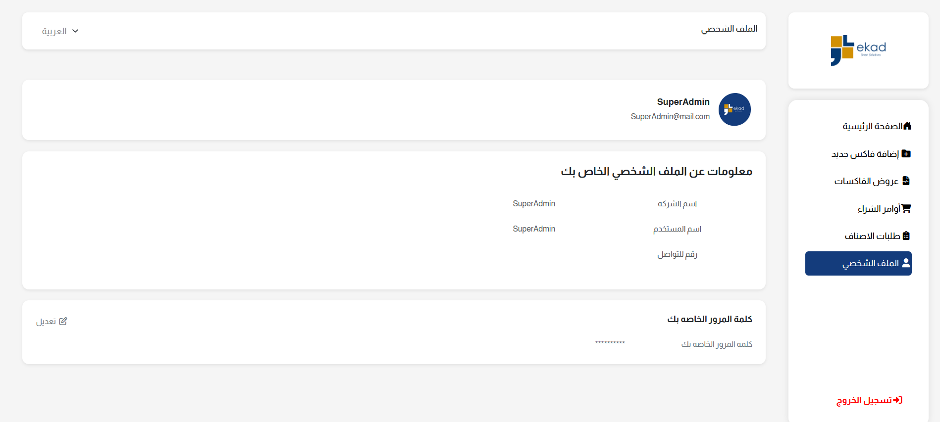 منصة إيكاد فارما